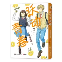 音像跃动青春(2)责编:匡杨乐|译者:K.W翻译组|绘画:(日)高松美咲