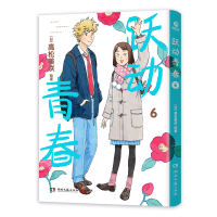 音像跃动青春(6)责编:匡杨乐|译者:K.W翻译组|绘画:(日)高松美咲