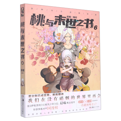 音像桃与末世之书6编者:晨曦|责编:贺澧沙
