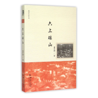 音像六上瑶山(田野中的中国)费孝通