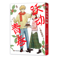 音像跃动青春(5)责编:匡杨乐|译者:K.W翻译组|绘画:(日)高松美咲