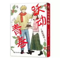 音像跃动青春(5)责编:匡杨乐|译者:K.W翻译组|绘画:(日)高松美咲