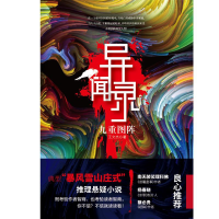 音像异闻录(九重图阵)王文杰