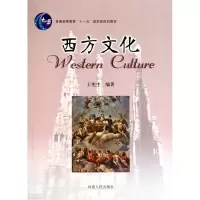 音像西方文化(普通高等教育十一五规划教材)王宪生