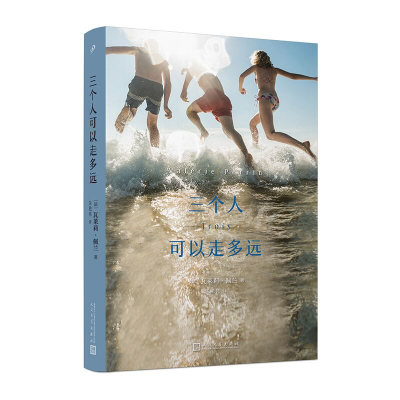 音像三个人可以走多远(瓦莱莉·佩兰作品系列)瓦莱莉·佩兰