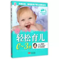 音像轻松育儿0-3岁编者:岳然