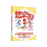 音像花家喜事(3)老石头