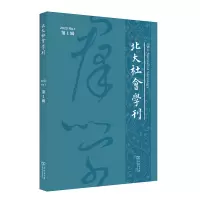 音像北大社会学刊(辑)周飞舟 主编