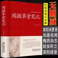 音像阅微草堂笔记(清)纪昀