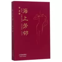音像海上芳邻湘君