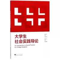 音像大学生社会实践导论编者:刘煜