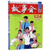 音像故事会(合订本124)编者:夏一鸣|责编:曹晴雯