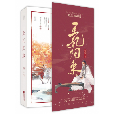 音像王妃归来蜀客