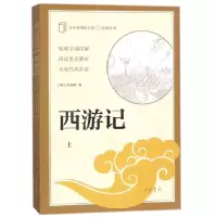 音像西游记(上中下)/中小学传统文化经典(明)吴承恩