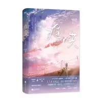 音像难哄.完结篇签章版飞机盒9787559455000