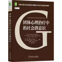 音像团体心理治疗中的社会潜意识
