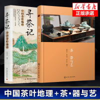 音像寻茶记+茶器与艺共2册编者:赵艳红//宋伯轩//宋永生