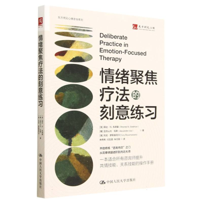 音像情绪聚焦疗法的刻意练习