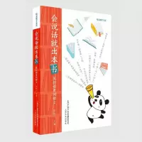音像会说话就出本书——流行语百词榜2徐默凡