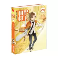 音像相思树下24(狐妖小红娘边境篇)小新 编绘