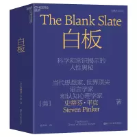 音像白板[美] 史蒂芬·平克