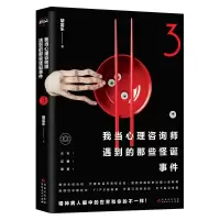 音像我当心理咨询师遇到的那些怪诞事件3胡定乐