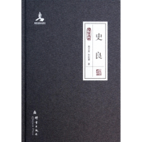音像史良(群言典藏)(精)周天度//孙彩霞