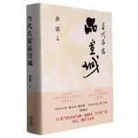 音像当代名家品宣城编者:余雷|责编:万骏//韦晨晔