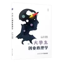 音像大学生创业心理学编者:邵雅利|责编:潘瑛