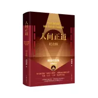 音像人间正道(纪念版)周梅森
