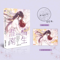 音像暗恋:橘生淮南漫画版3八月长安/莉莉君