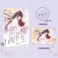 音像暗恋:橘生淮南漫画版3八月长安/莉莉君
