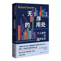 音像无序的用处[美]理查德·桑内特 著 戎渐歆 译
