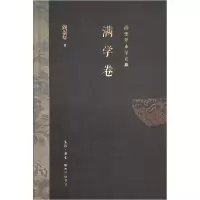音像阎崇年史学论集:满学卷阎崇年|责编:张龙