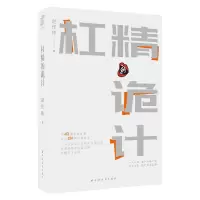 音像杠精的诡计赵传栋 著