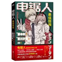 音像电锯人·搭档(日)藤本树//菱川沙角|责编:龚将|译者:吴曦