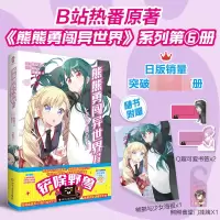音像熊熊勇闯异世界6\