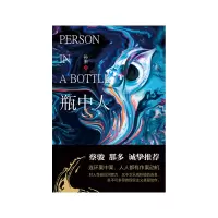 音像瓶中人孙未