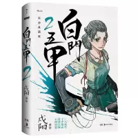音像白门五甲2著 者:戍阳