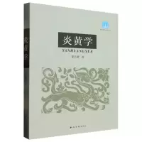 音像炎黄学霍彦儒