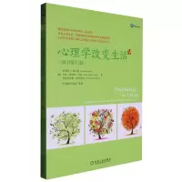 音像心理学改变生活(原书1版)