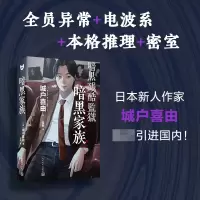 音像暗黑家族城户喜由著. 佳辰译