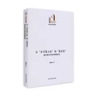 音像从“东洋盟主论”到“脱亚论”:福泽谕吉的亚洲观研究董顺擘