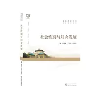 音像社会与妇女发展赵雪梅、丁俊萍、李燕萍 主编