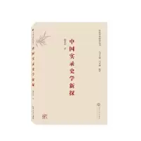 音像中国实录史学新探谢贵安|责编:李程|总主编:冯天瑜//杨华