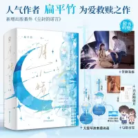 音像月下娇(全2册)特签版扁平竹