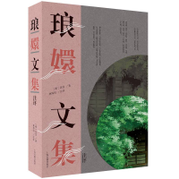 音像琅嬛文集注评(明) 张岱著;林邦钧注评