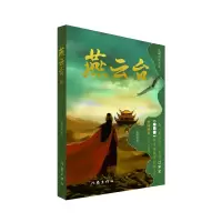 音像燕云台(二)蒋胜男