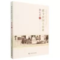 音像献身祖国大农业:戴恩松传谭光万