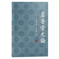 音像茗香堂史论(明) 彭孙贻撰;周海霞点校